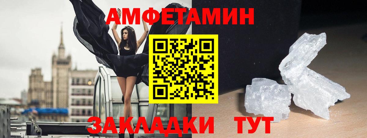 Amphetamine Premium Унеча