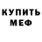 Меф VHQ Alisher Alitory