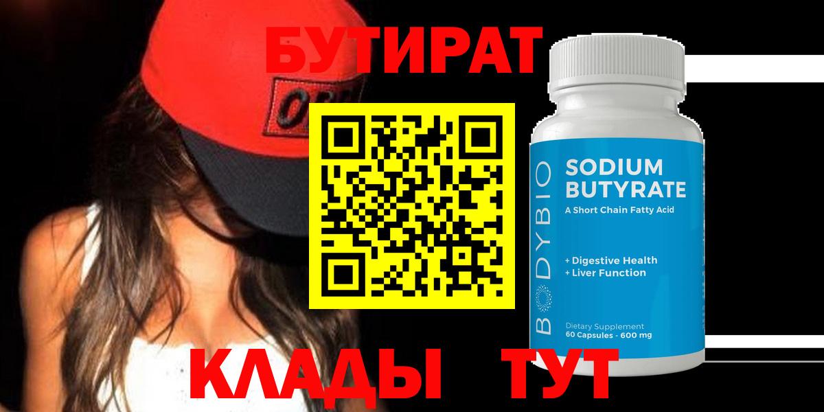 БУТИРАТ бутик  БУТИРАТ  Унеча  Вход с VPN 