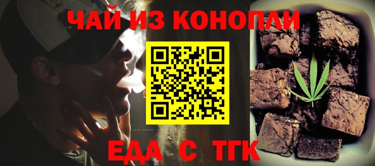 Еда ТГК конопля  Вход с VPN  Унеча 