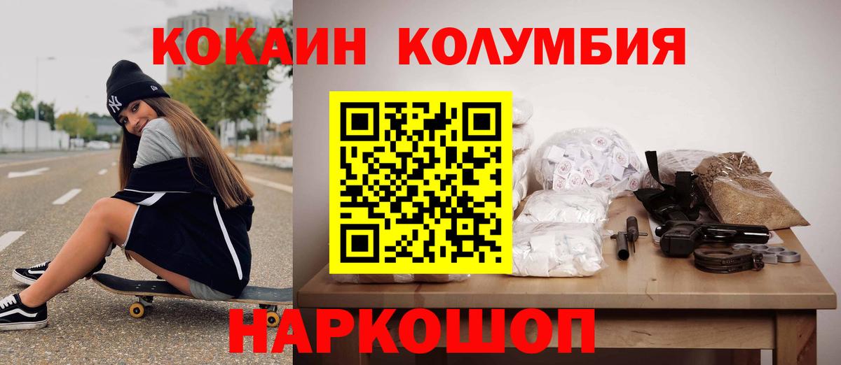 COCAIN Columbia Унеча