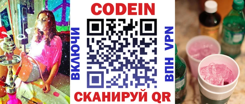 Кодеин напиток Lean (лин) маркетплейс телеграм Унеча OMG ссылки