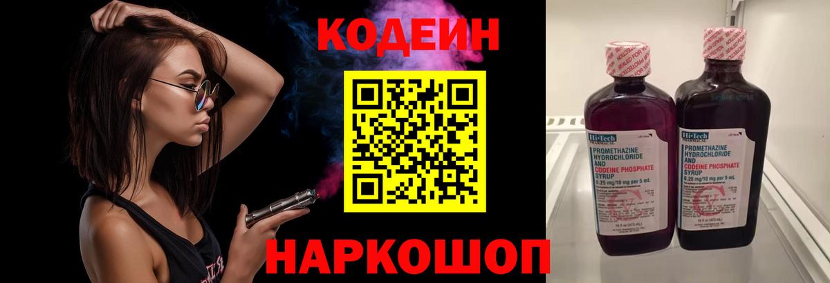 Унеча  Кодеин Purple Drank  Вход с VPN  Кодеин напиток Lean (лин) 