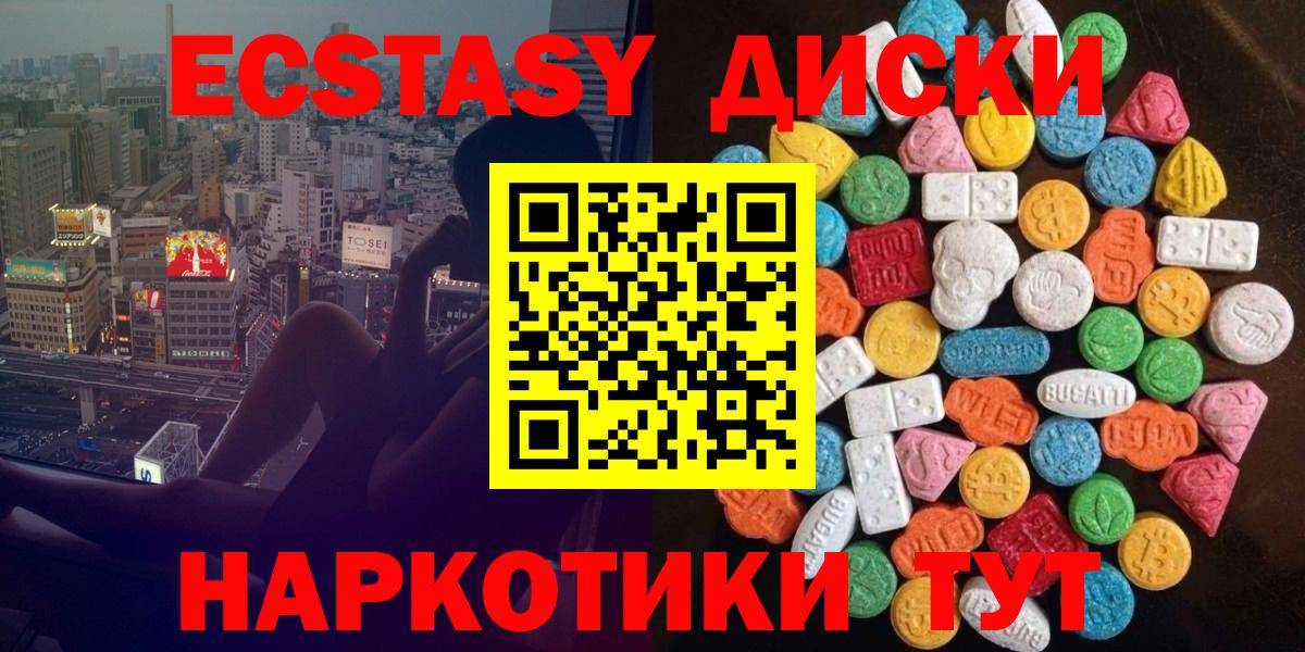 ЭКСТАЗИ круглые Унеча