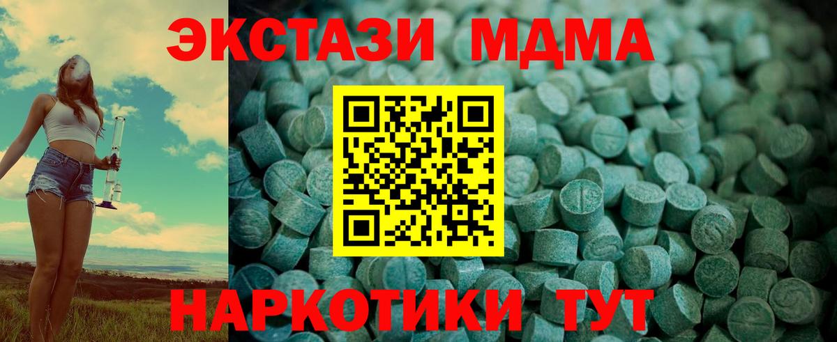 Экстази  Экстази 280 MDMA  Вход с VPN  ЭКСТАЗИ Дубай  Унеча 