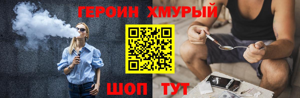 Героин герыч Унеча
