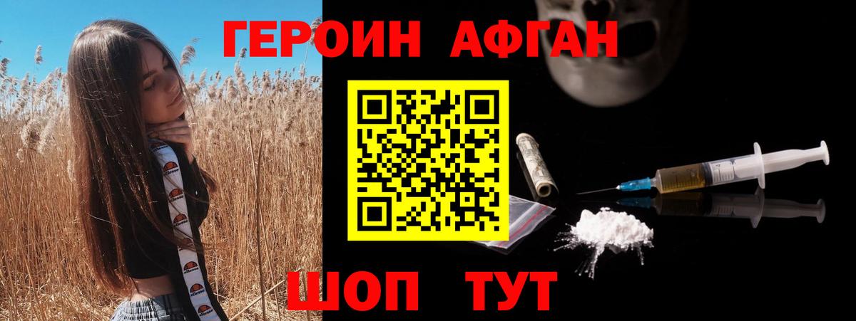 ГЕРОИН герыч  Унеча 