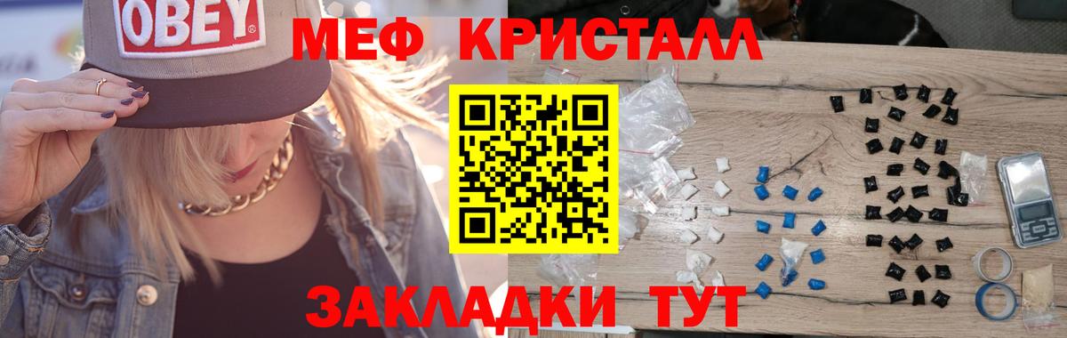 Меф мука Унеча