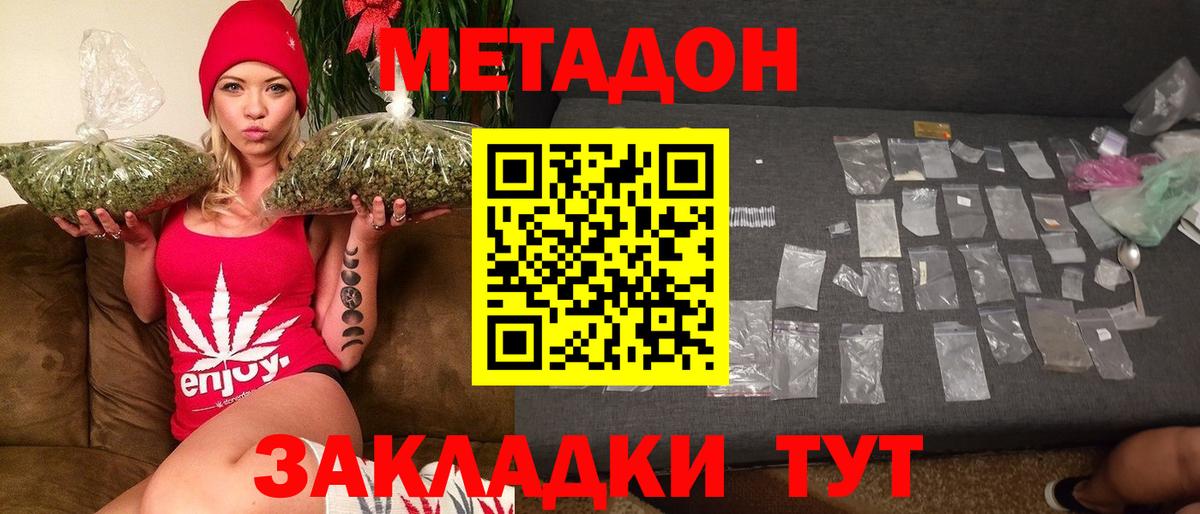 МЕТАДОН methadone  Метадон кристалл  Унеча 