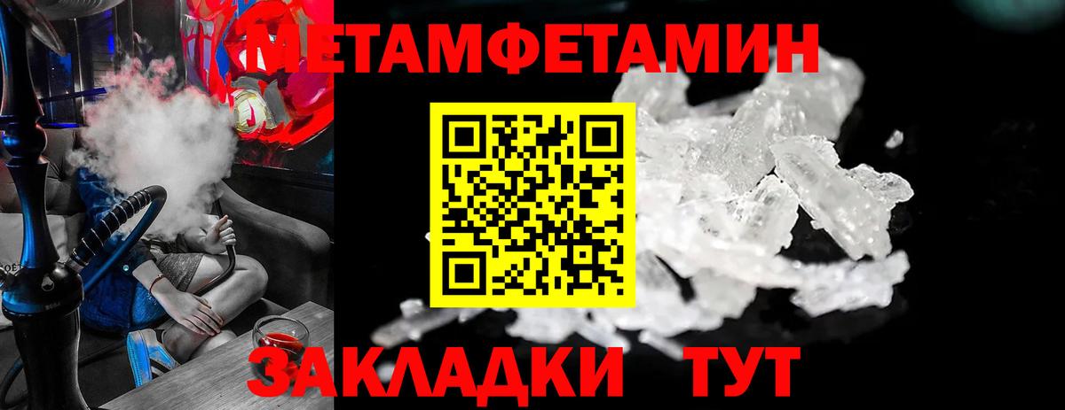 Метамфетамин пудра Унеча